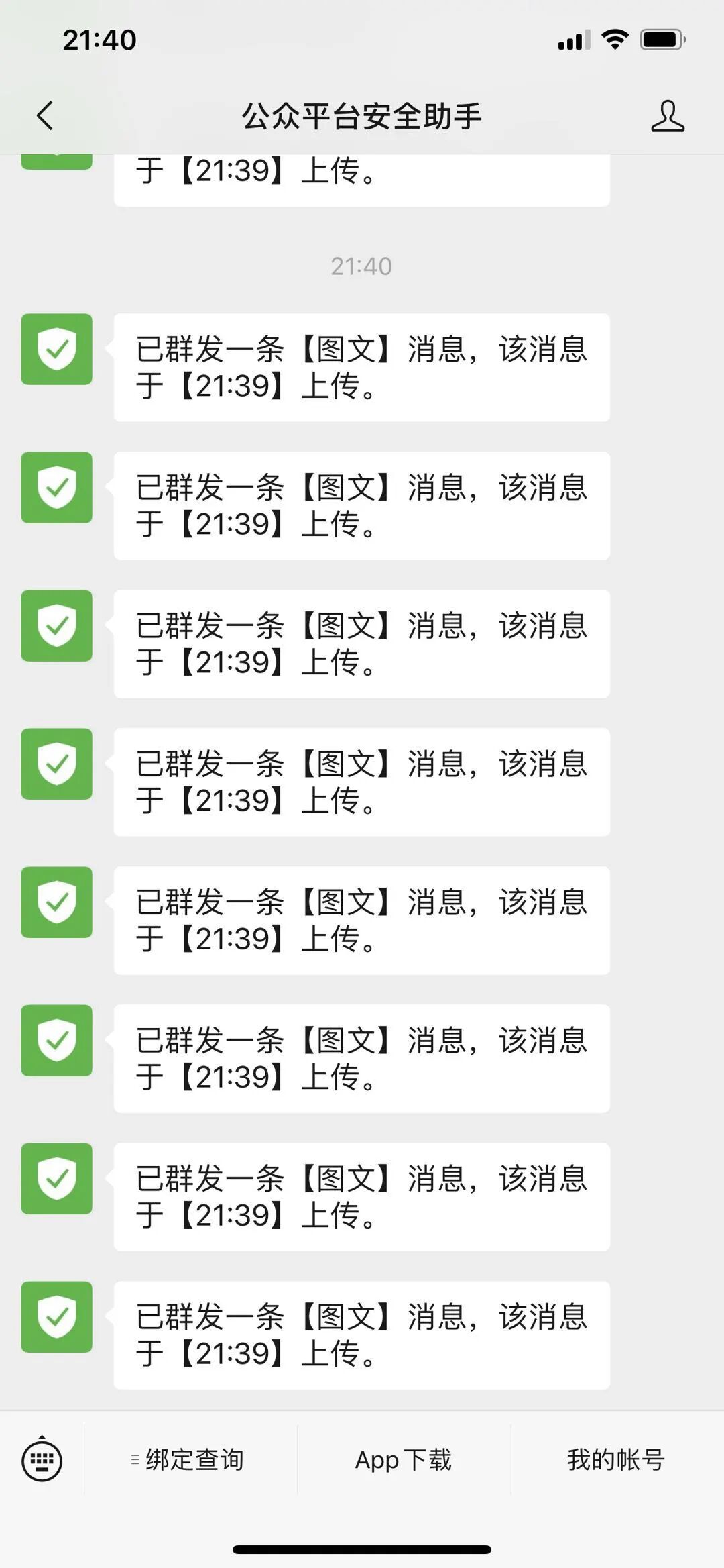 公众号变服务号后群发消息条数,公众号变服务号群发限制多少条 第3张 公众号变服务号后群发消息条数,公众号变服务号群发限制多少条 第3张