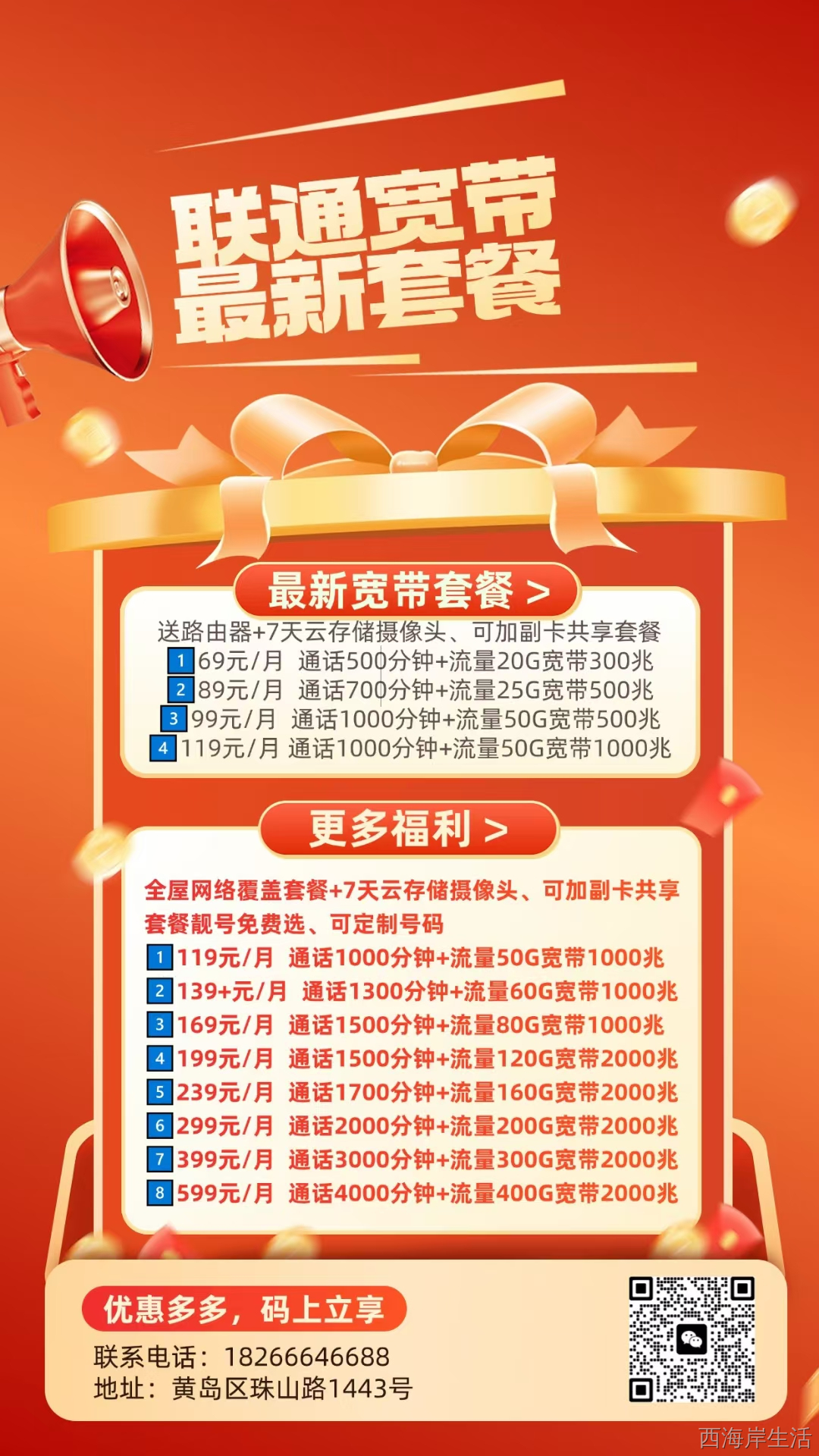 联通停机保号宽带怎么办理?联通停机保号宽带资费 第1张 联通停机保号宽带怎么办理?联通停机保号宽带资费 第1张