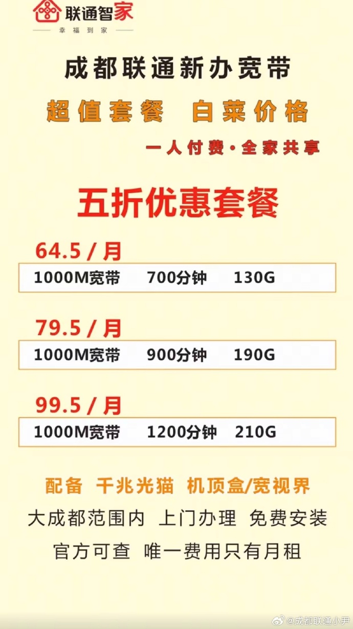 联通停机保号宽带怎么办理?联通停机保号宽带资费 第3张 联通停机保号宽带怎么办理?联通停机保号宽带资费 第3张