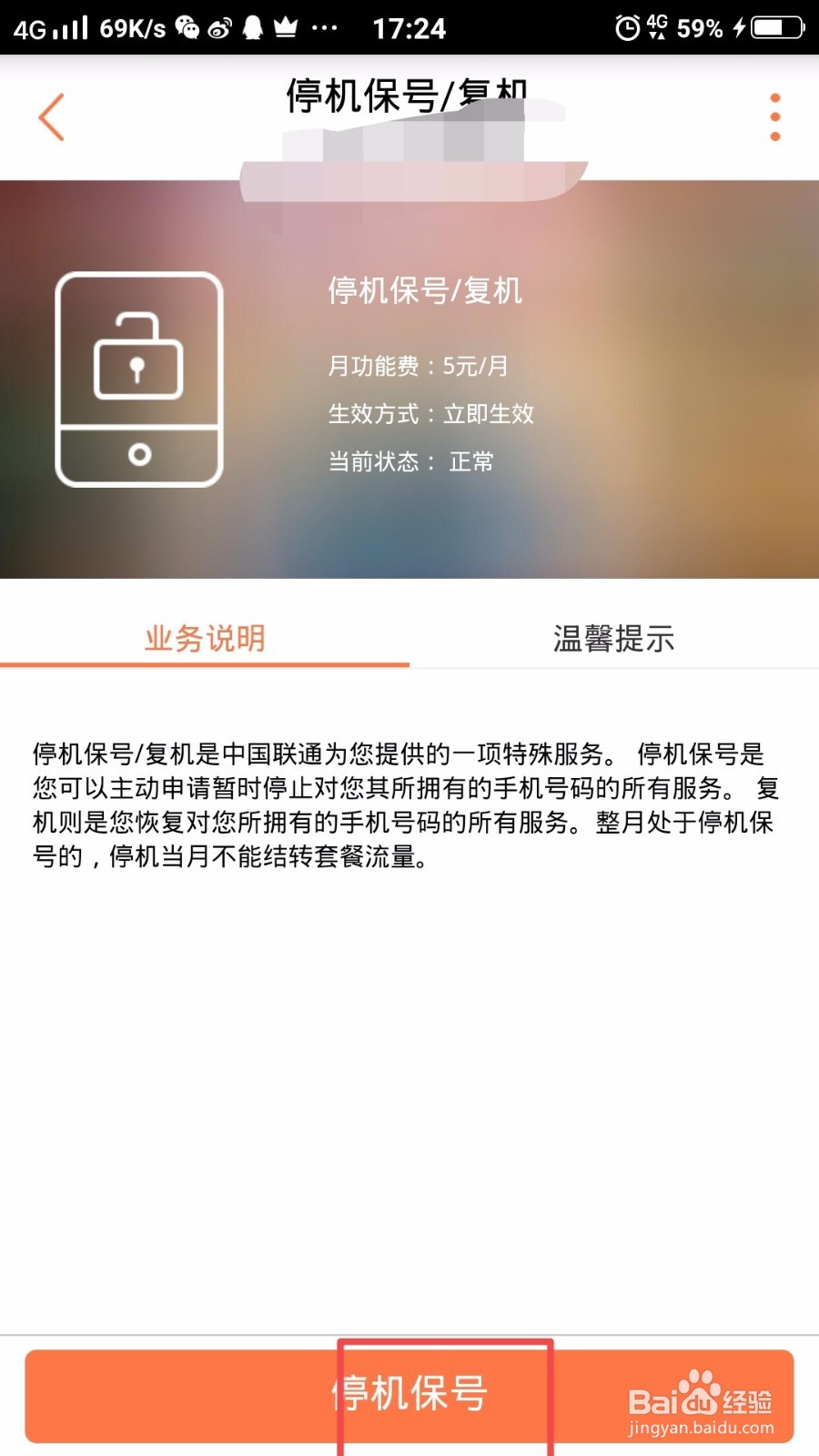 联通停机保号宽带怎么办理?联通停机保号宽带资费 第2张 联通停机保号宽带怎么办理?联通停机保号宽带资费 第2张