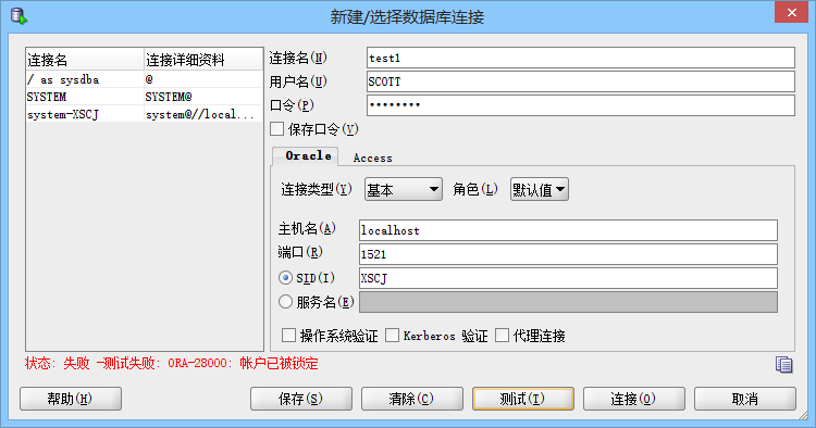 服务器重置sys用户后无法登录,解决该问题的具体步骤是什么? 第2张 服务器重置sys用户后无法登录,解决该问题的具体步骤是什么? 第2张