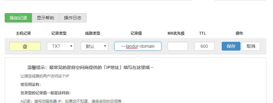 如何正确填写域名解析记录值,确保网站正常访问? 第2张 如何正确填写域名解析记录值,确保网站正常访问? 第2张