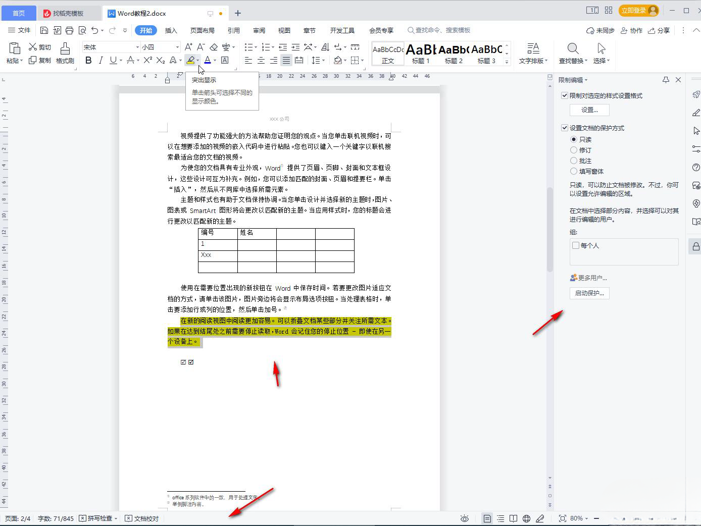 WPS文档页数不连续,是设置错误还是系统问题?探究原因及解决之道! 第3张 WPS文档页数不连续,是设置错误还是系统问题?探究原因及解决之道! 第3张