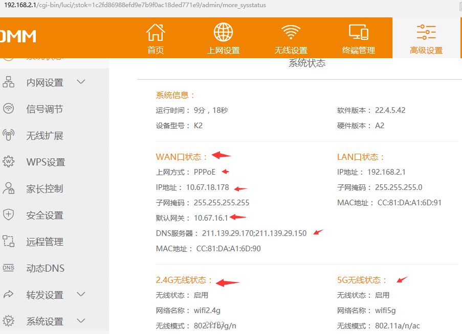 斐讯k2怎么配置?斐讯k2路由器设置教程 第3张 斐讯k2怎么配置?斐讯k2路由器设置教程 第3张