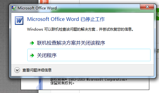 为什么我的Word文档一直无法关闭,持续卡顿,有什么解决办法吗? 第3张 为什么我的Word文档一直无法关闭,持续卡顿,有什么解决办法吗? 第3张