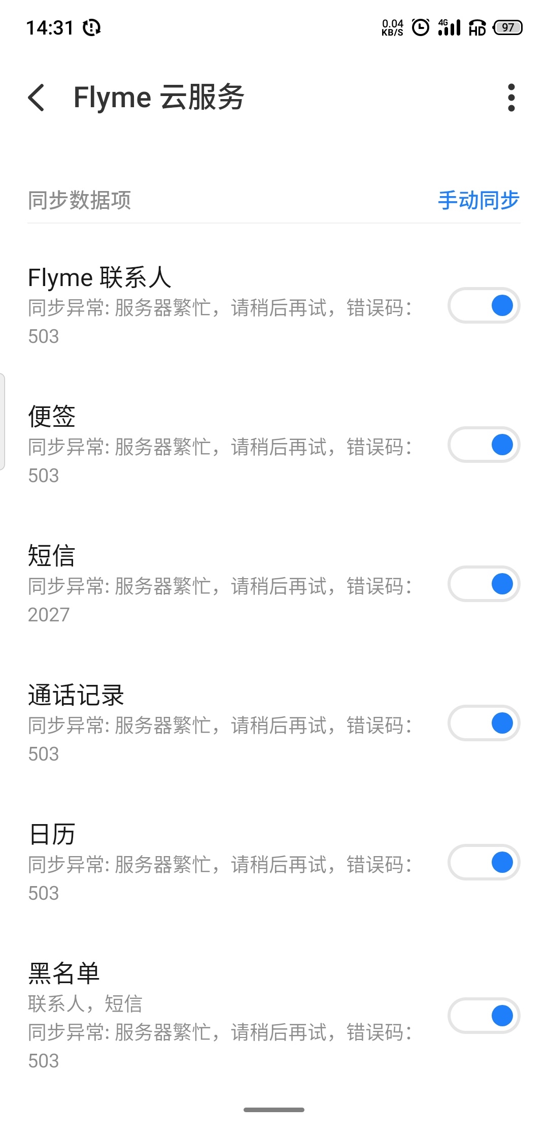 为什么我的服务器文件云同步总是失败?原因有哪些?解决方法是什么? 第2张 为什么我的服务器文件云同步总是失败?原因有哪些?解决方法是什么? 第2张