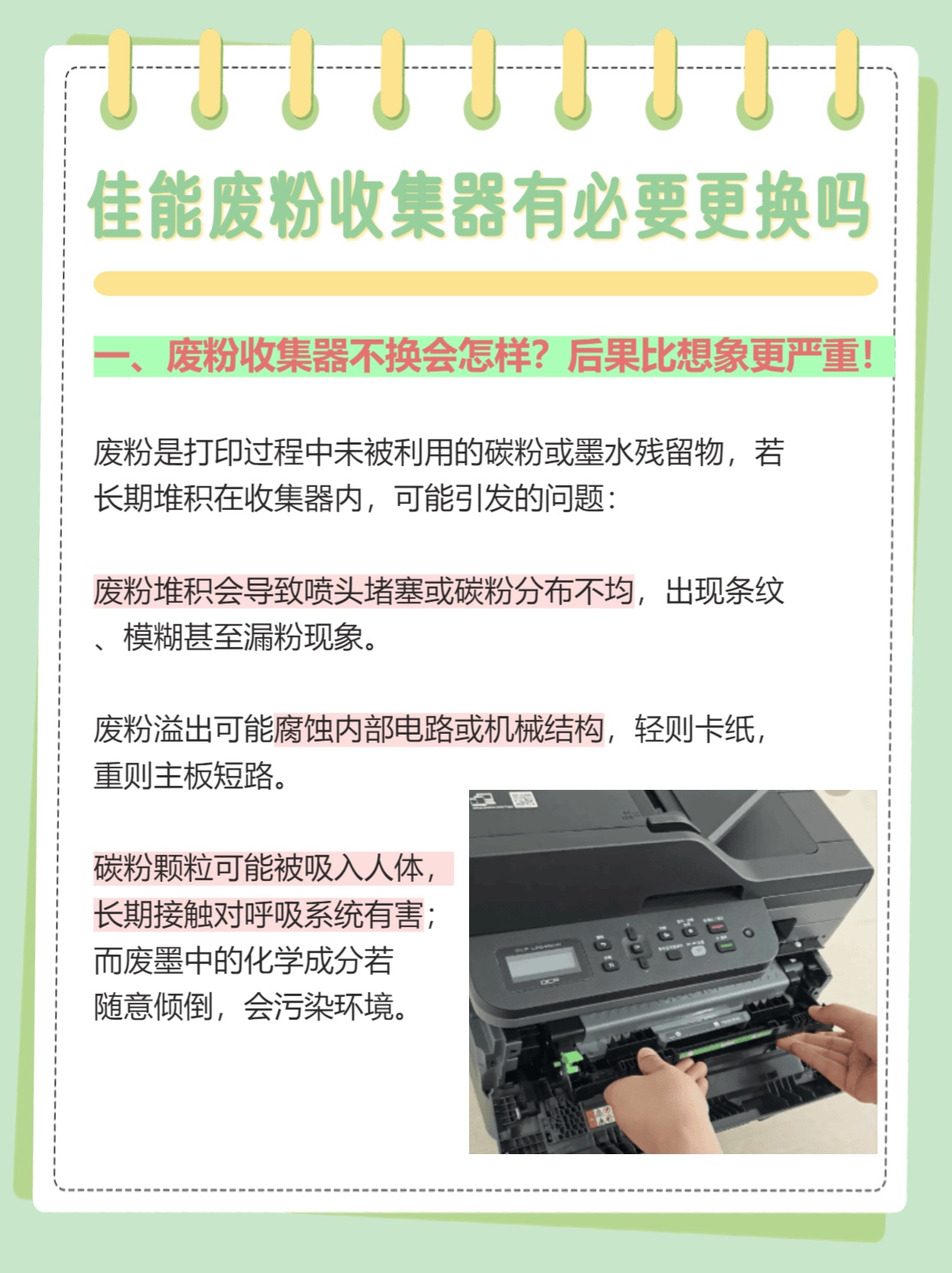 佳能621cdn废粉仓清零方法是什么?官方教程及常见问题解答! 第3张 佳能621cdn废粉仓清零方法是什么?官方教程及常见问题解答! 第3张