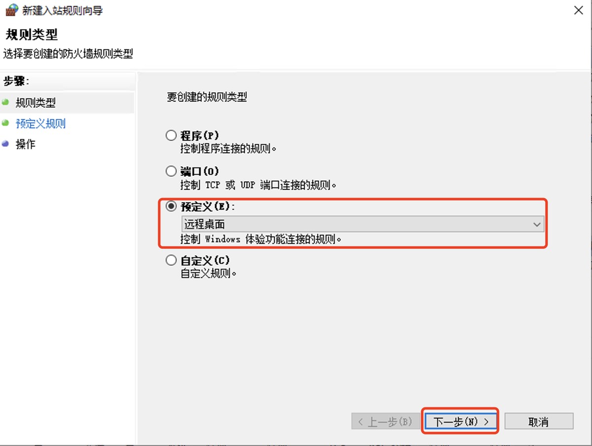服务器远程登录端口怎么设置?远程桌面端口修改教程 第3张 服务器远程登录端口怎么设置?远程桌面端口修改教程 第3张
