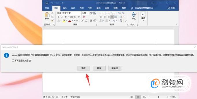 为何Word文档编辑离不开网络连接?背后原理揭秘! 第2张 为何Word文档编辑离不开网络连接?背后原理揭秘! 第2张