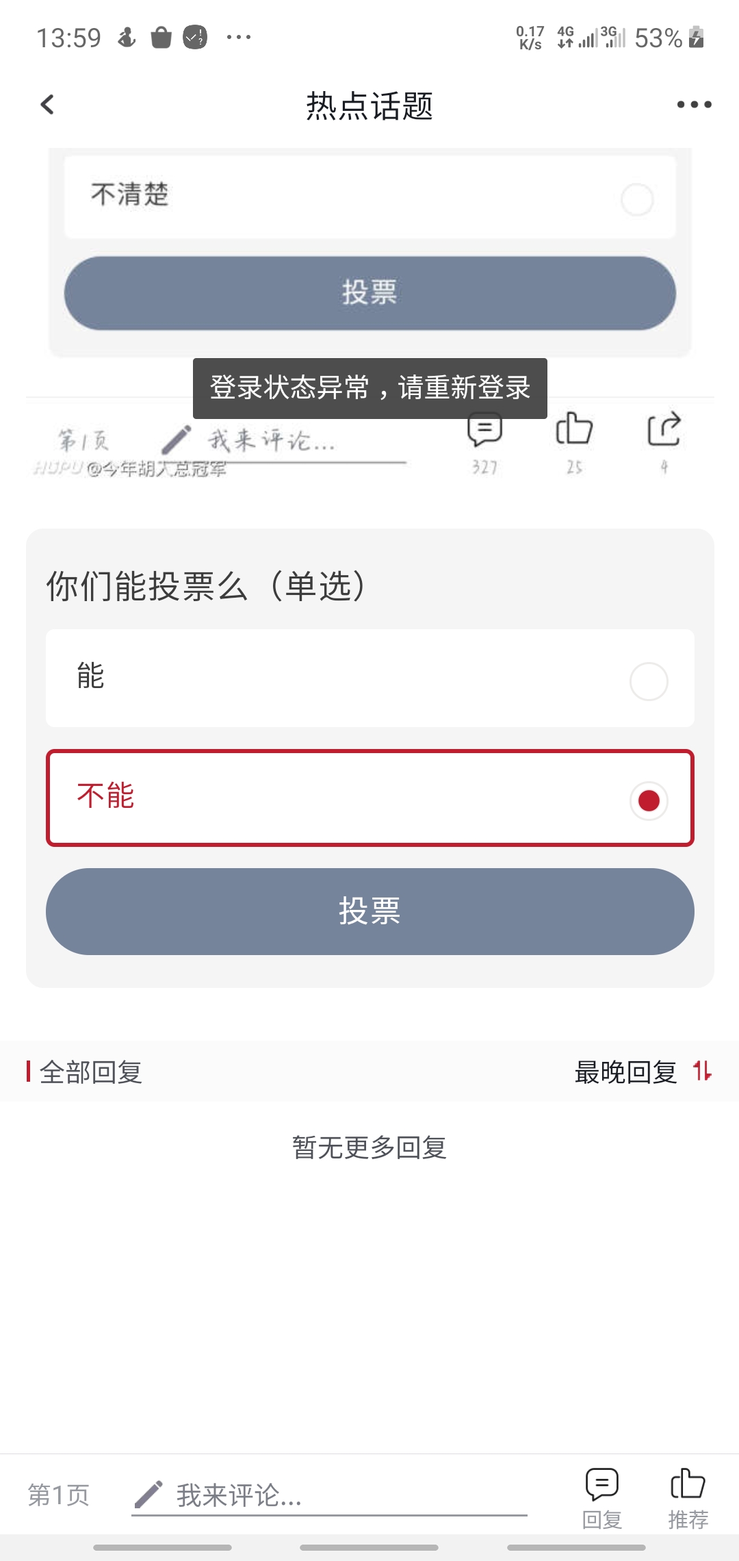 投票页面为何频繁打不开?背后原因及解决方法大揭秘! 第3张 投票页面为何频繁打不开?背后原因及解决方法大揭秘! 第3张