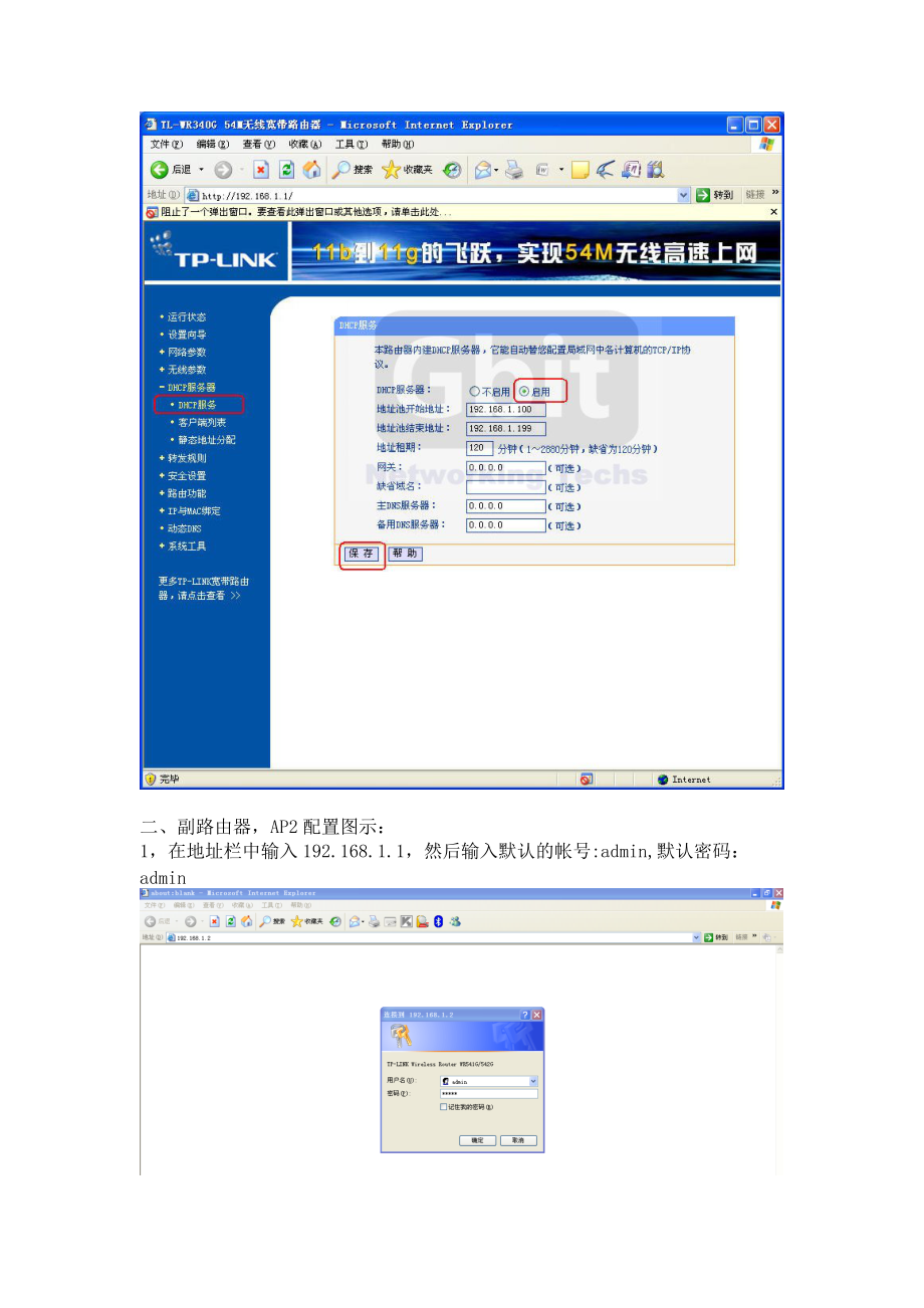 tplink内网域名是什么,tplink内网域名怎么设置 第2张 tplink内网域名是什么,tplink内网域名怎么设置 第2张