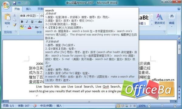 Word 2007如此流行,究竟是什么让它成为办公首选? 第2张 Word 2007如此流行,究竟是什么让它成为办公首选? 第2张