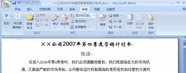 Word 2007如此流行,究竟是什么让它成为办公首选? 第3张 Word 2007如此流行,究竟是什么让它成为办公首选? 第3张