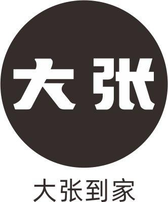 大张商标究竟有何独特之处?揭秘商标背后的商业奥秘! 第3张 大张商标究竟有何独特之处?揭秘商标背后的商业奥秘! 第3张
