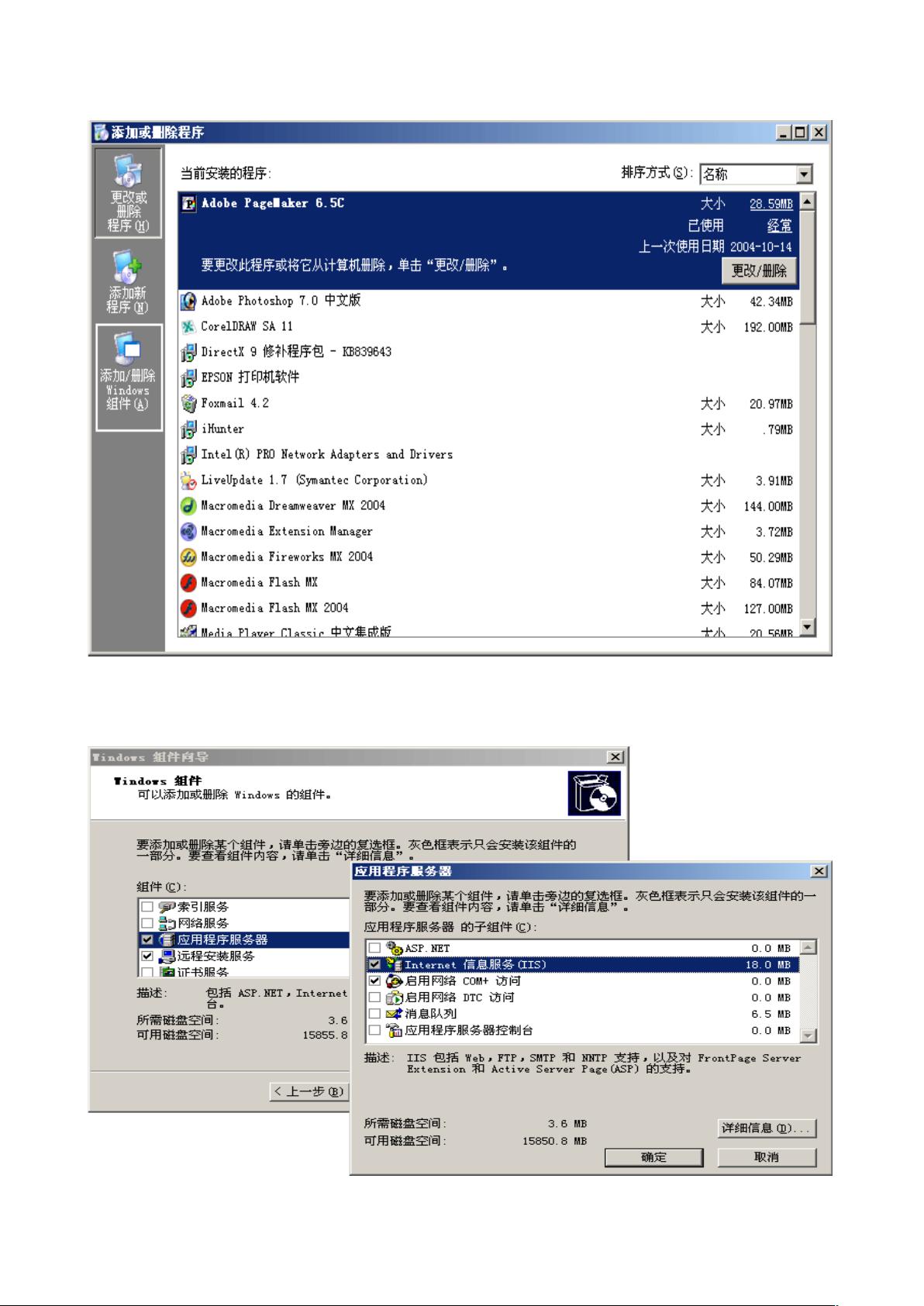 windows2003配置教程,windows2003配置 第2张 windows2003配置教程,windows2003配置 第2张