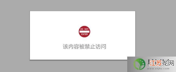 为什么禁止域名访问网站？禁止域名访问网站怎么解决 第2张