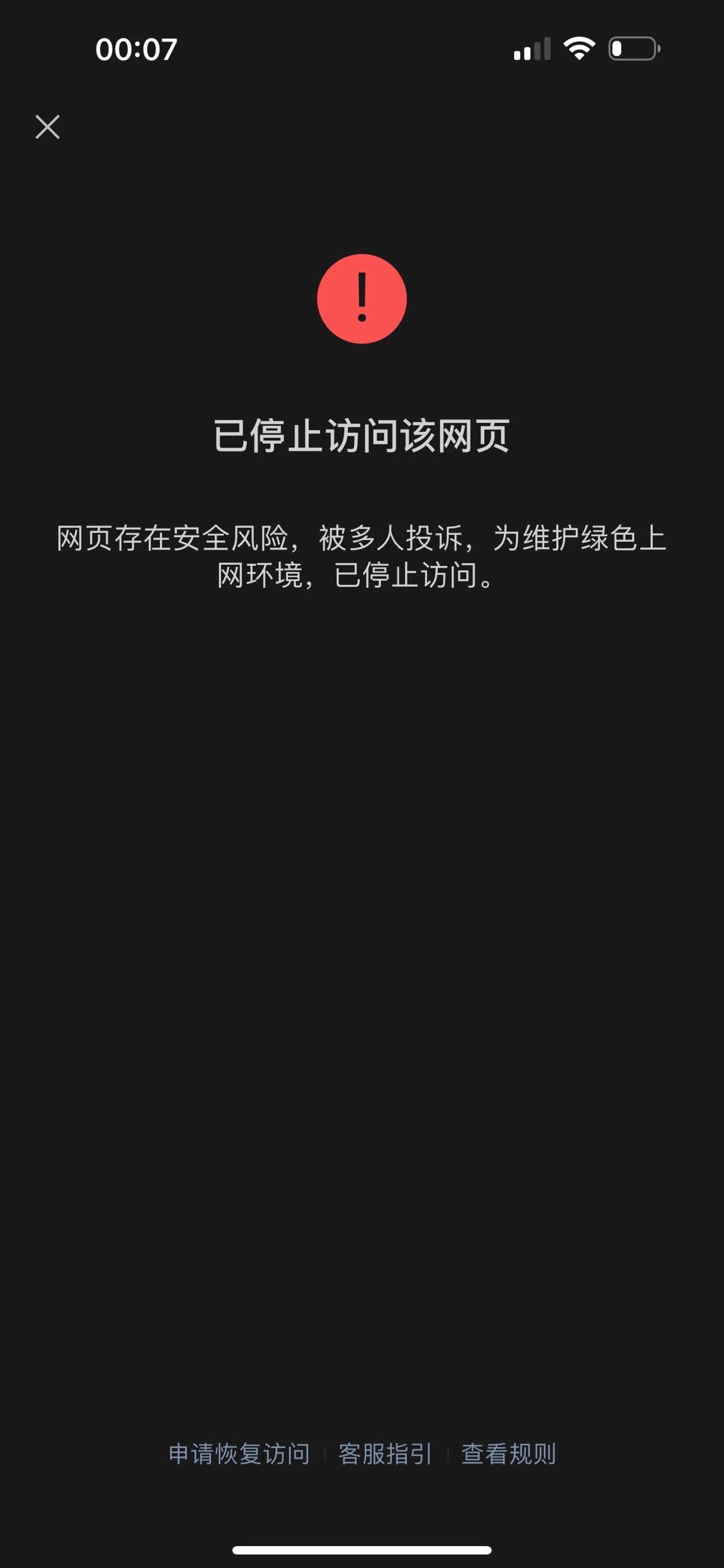 为什么禁止域名访问网站？禁止域名访问网站怎么解决 第1张