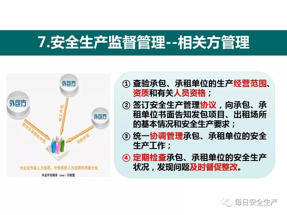安全生产管理的内容有哪些关键点需重点掌握? 第2张 安全生产管理的内容有哪些关键点需重点掌握? 第2张