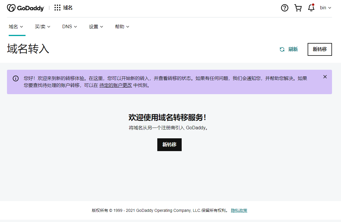酷番云域名转移怎么操作，域名转移流程 第2张