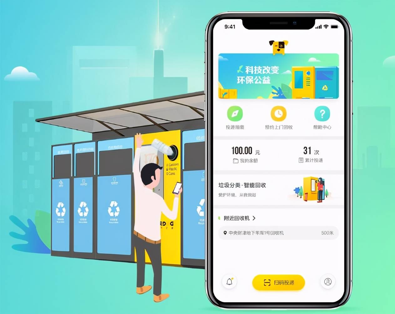 废品APP功能开发,网络公司如何平衡创新与成本? 第3张 废品APP功能开发,网络公司如何平衡创新与成本? 第3张
