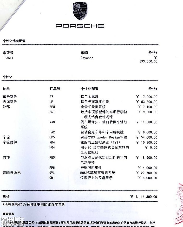 卡宴配置单详细解析,保时捷卡宴配置怎么选 第1张 卡宴配置单详细解析,保时捷卡宴配置怎么选 第1张