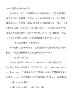 php网站编辑软件哪个好用?免费下载安装教程推荐 第1张 php网站编辑软件哪个好用?免费下载安装教程推荐 第1张