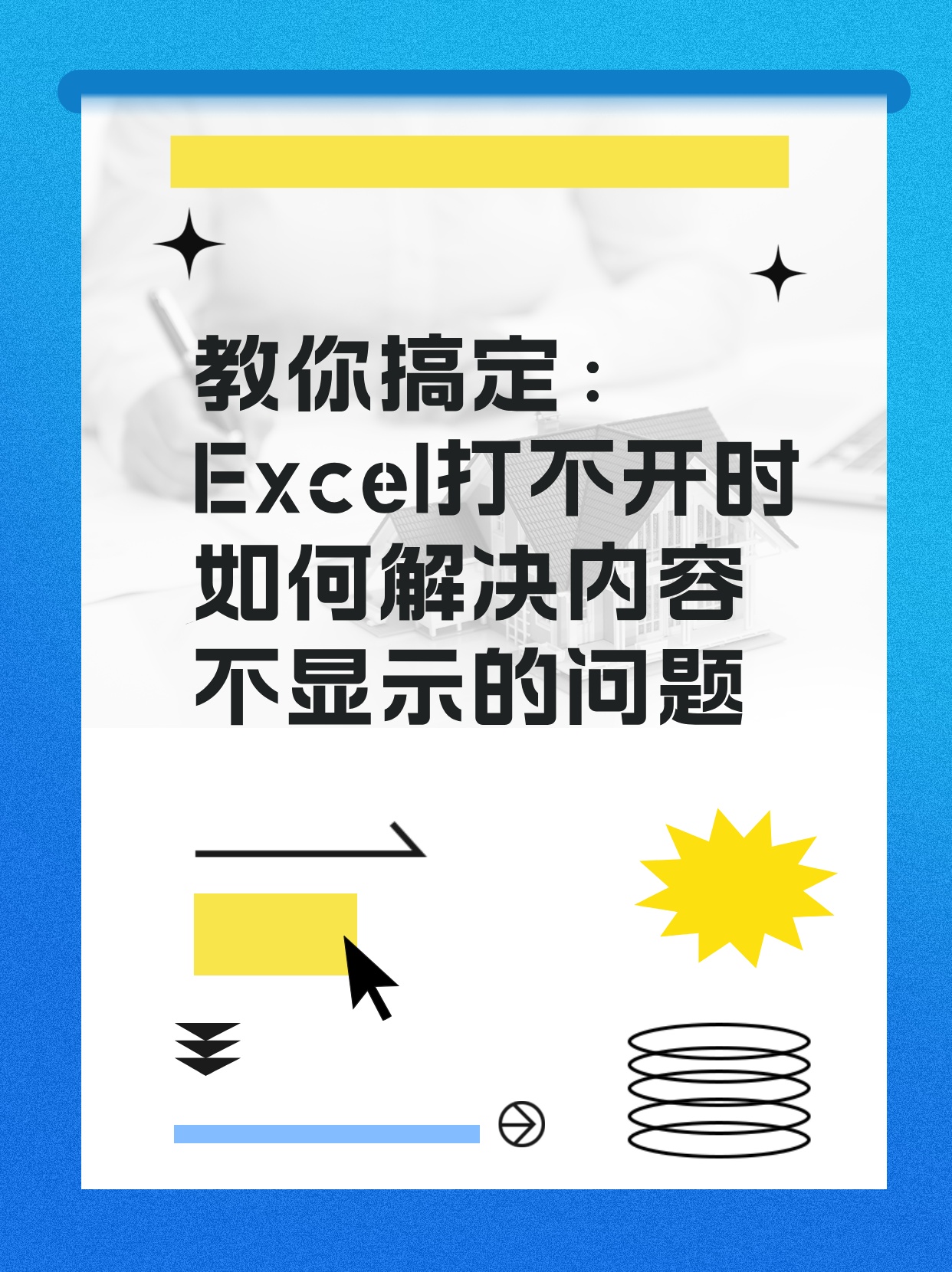 为什么Excel突然无法正常打开?原因分析及解决方法探究! 第2张 为什么Excel突然无法正常打开?原因分析及解决方法探究! 第2张