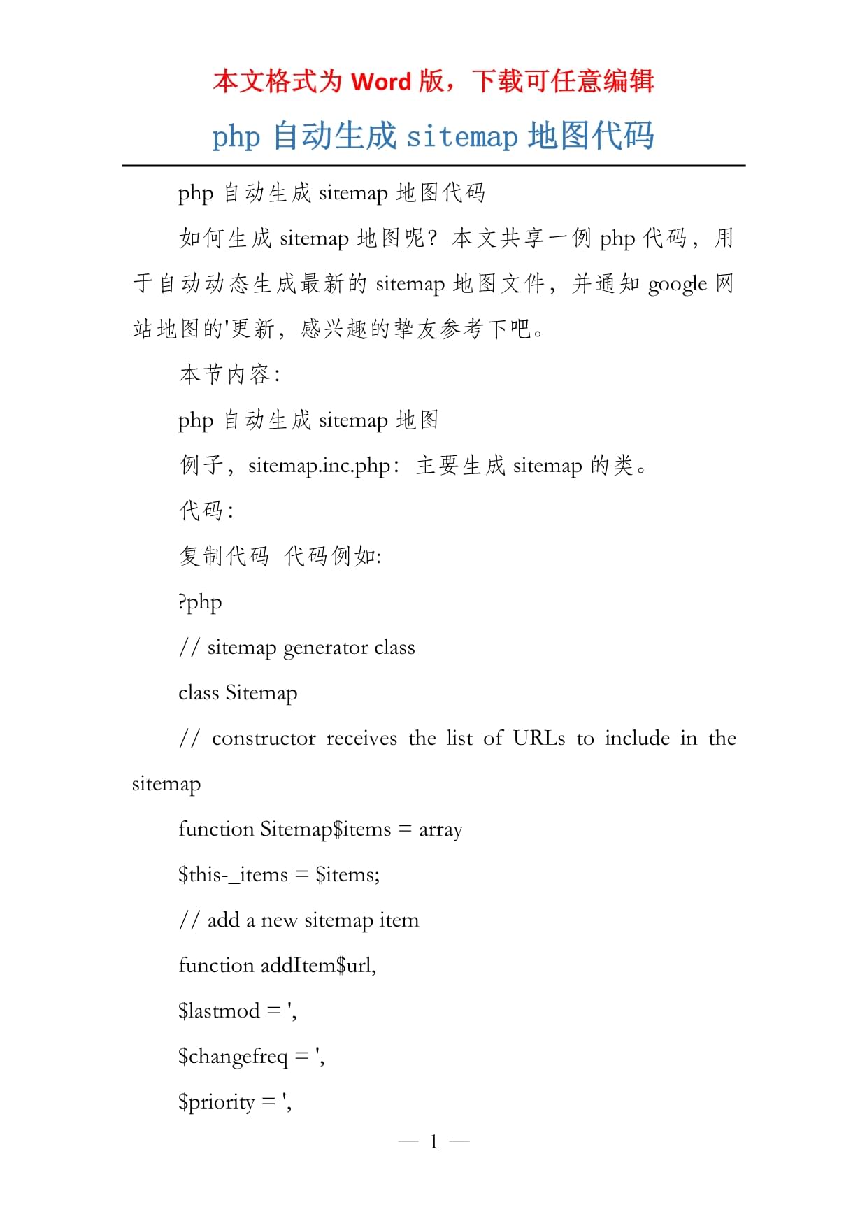 php网站地图怎么生成,php网站地图自动生成工具推荐 第2张 php网站地图怎么生成,php网站地图自动生成工具推荐 第2张