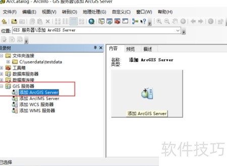 arcgis配置教程,arcgis配置教程 第1张 arcgis配置教程,arcgis配置教程 第1张