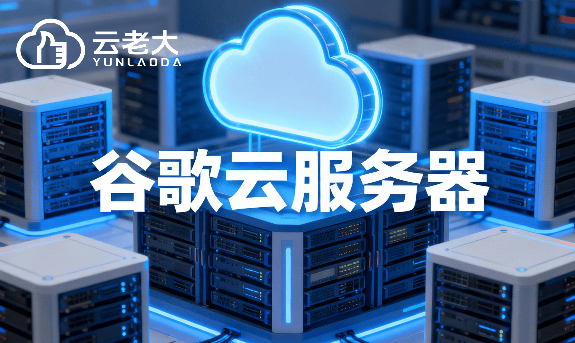 谷歌有多少服务器 第2张 谷歌有多少服务器 第2张