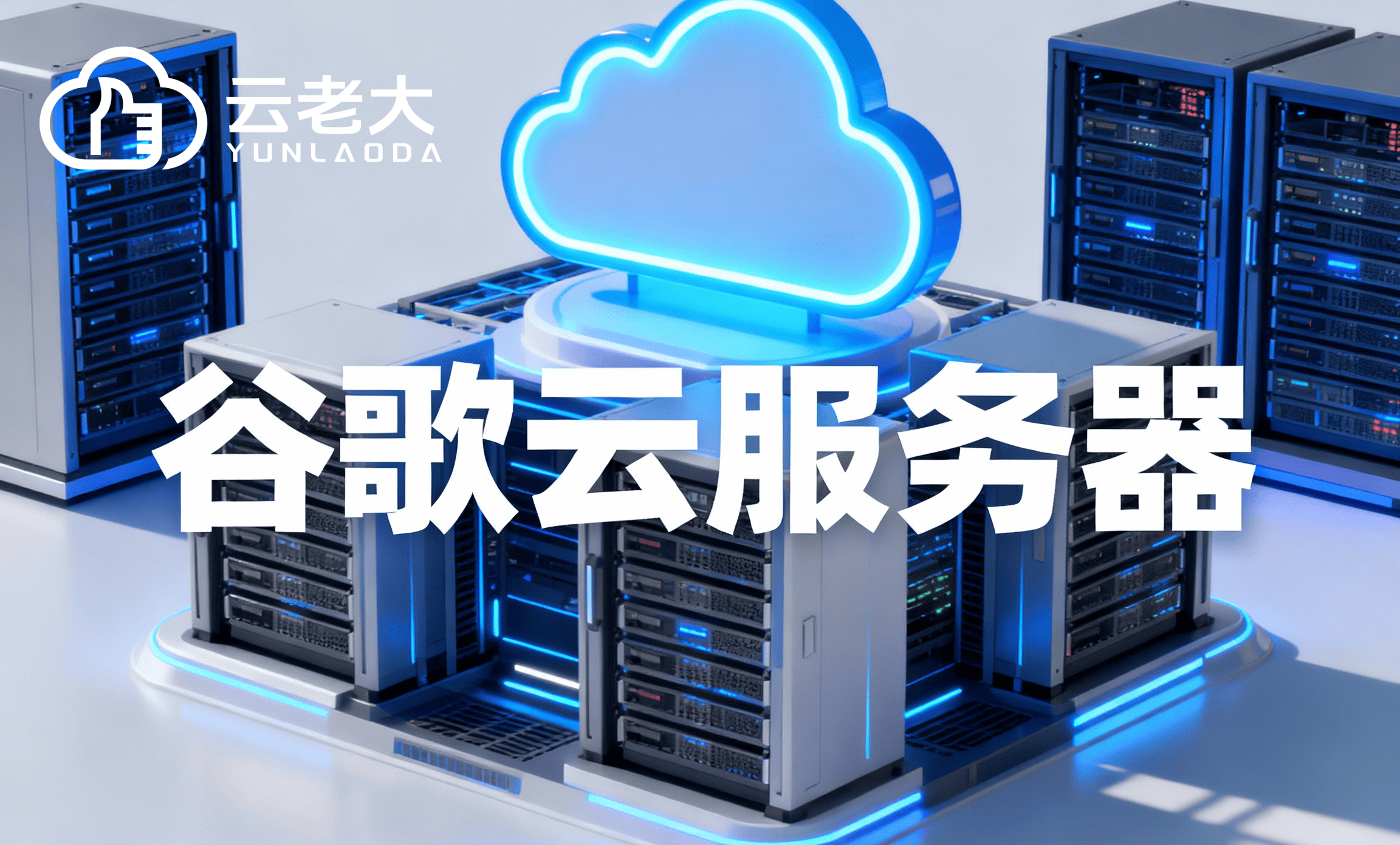 谷歌有多少服务器 第3张 谷歌有多少服务器 第3张