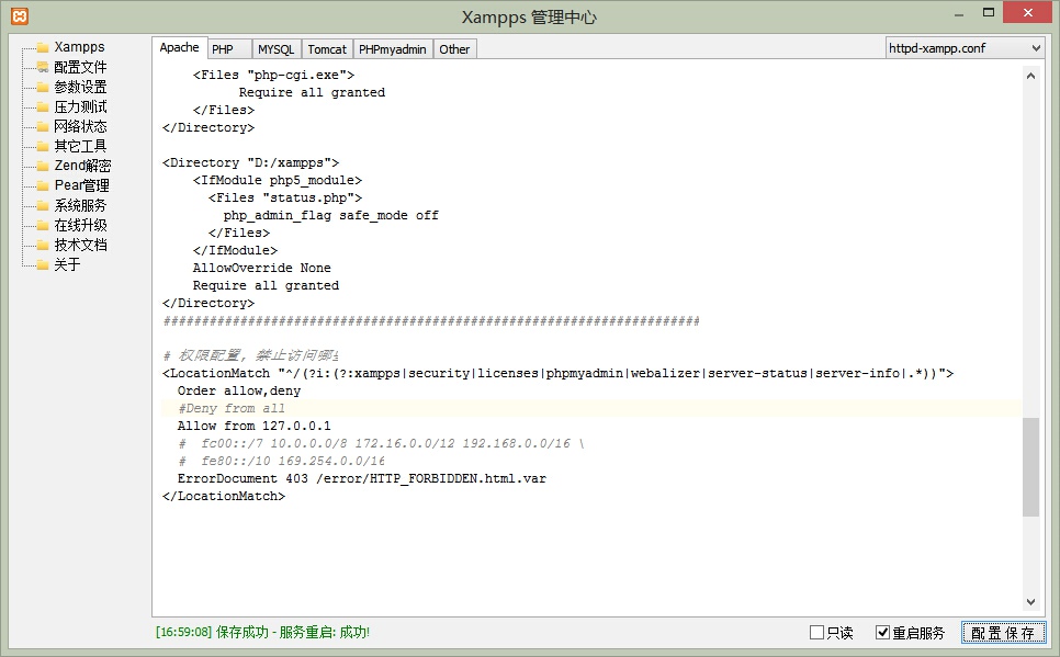 Apache配置中deny和allow指令如何正确使用? 第2张 Apache配置中deny和allow指令如何正确使用? 第2张