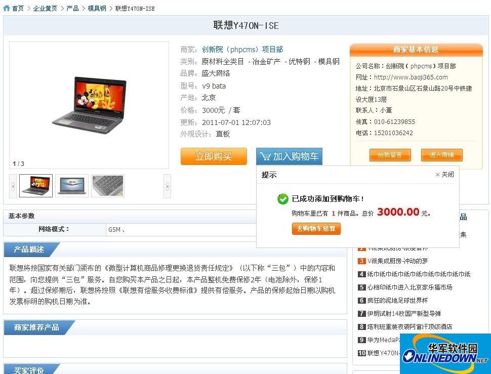 phpcms黄页绑定域名怎么设置,phpcms黄页绑定域名 第2张 phpcms黄页绑定域名怎么设置,phpcms黄页绑定域名 第2张