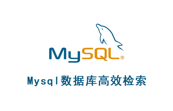 如何在MySQL数据库中高效查找特定数据的方法有哪些? 第2张 如何在MySQL数据库中高效查找特定数据的方法有哪些? 第2张