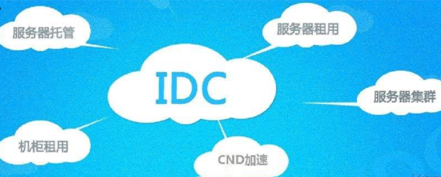 公有云源码idc究竟有何优势,为何如此受市场青睐? 第2张 公有云源码idc究竟有何优势,为何如此受市场青睐? 第2张