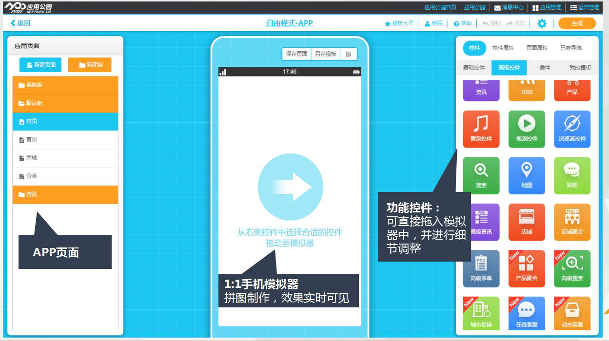 开发app的手机软件有哪些,新手怎么免费制作app 第2张 开发app的手机软件有哪些,新手怎么免费制作app 第2张