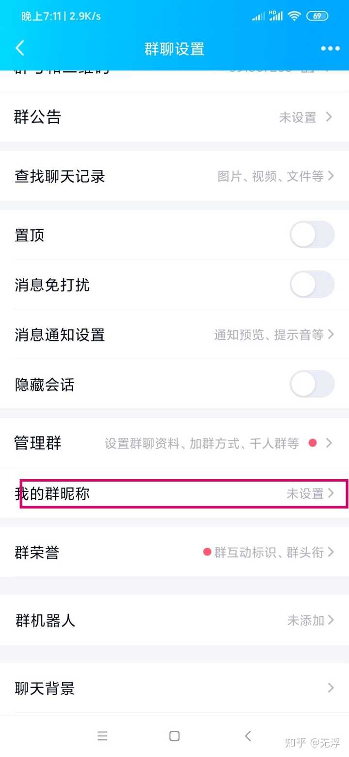 为何在社交平台更改群昵称总是遇到障碍?探究群昵称修改难题背后的原因。 第2张 为何在社交平台更改群昵称总是遇到障碍?探究群昵称修改难题背后的原因。 第2张