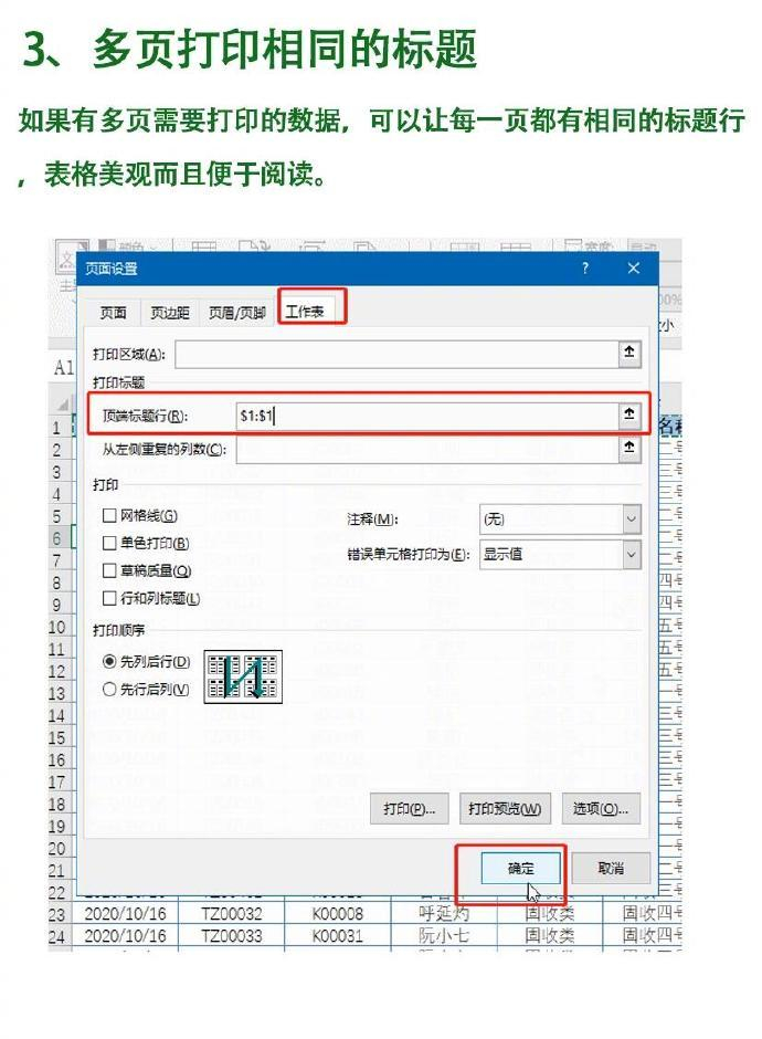 Excel为何无法正常打印序号?打印设置或数据格式问题解析? 第2张 Excel为何无法正常打印序号?打印设置或数据格式问题解析? 第2张