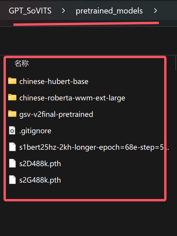 GPT-SoVITS语音克隆教程,如何免费使用GPT-SoVITS克隆声音 第3张 GPT-SoVITS语音克隆教程,如何免费使用GPT-SoVITS克隆声音 第3张