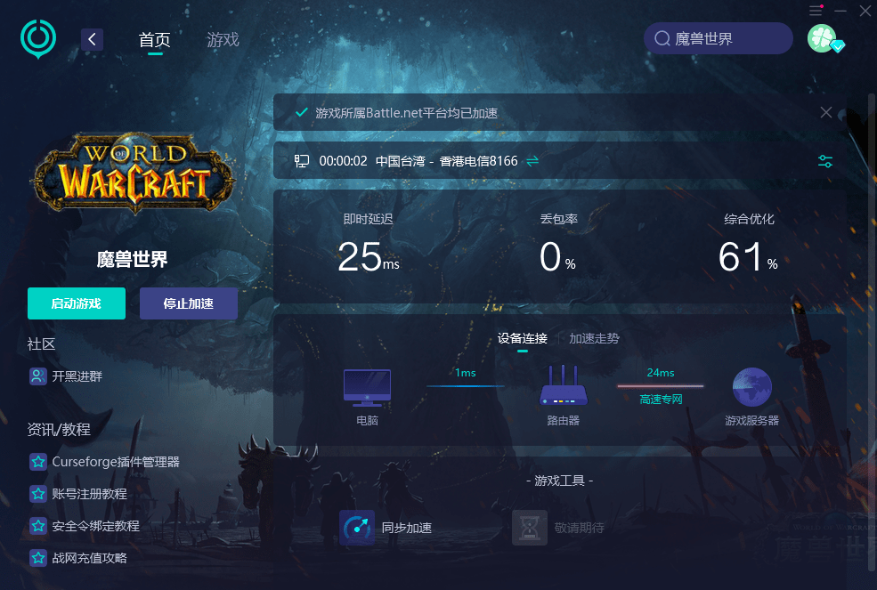 魔兽世界北京服务器为何频繁遭遇故障,玩家体验如何改善? 第1张 魔兽世界北京服务器为何频繁遭遇故障,玩家体验如何改善? 第1张