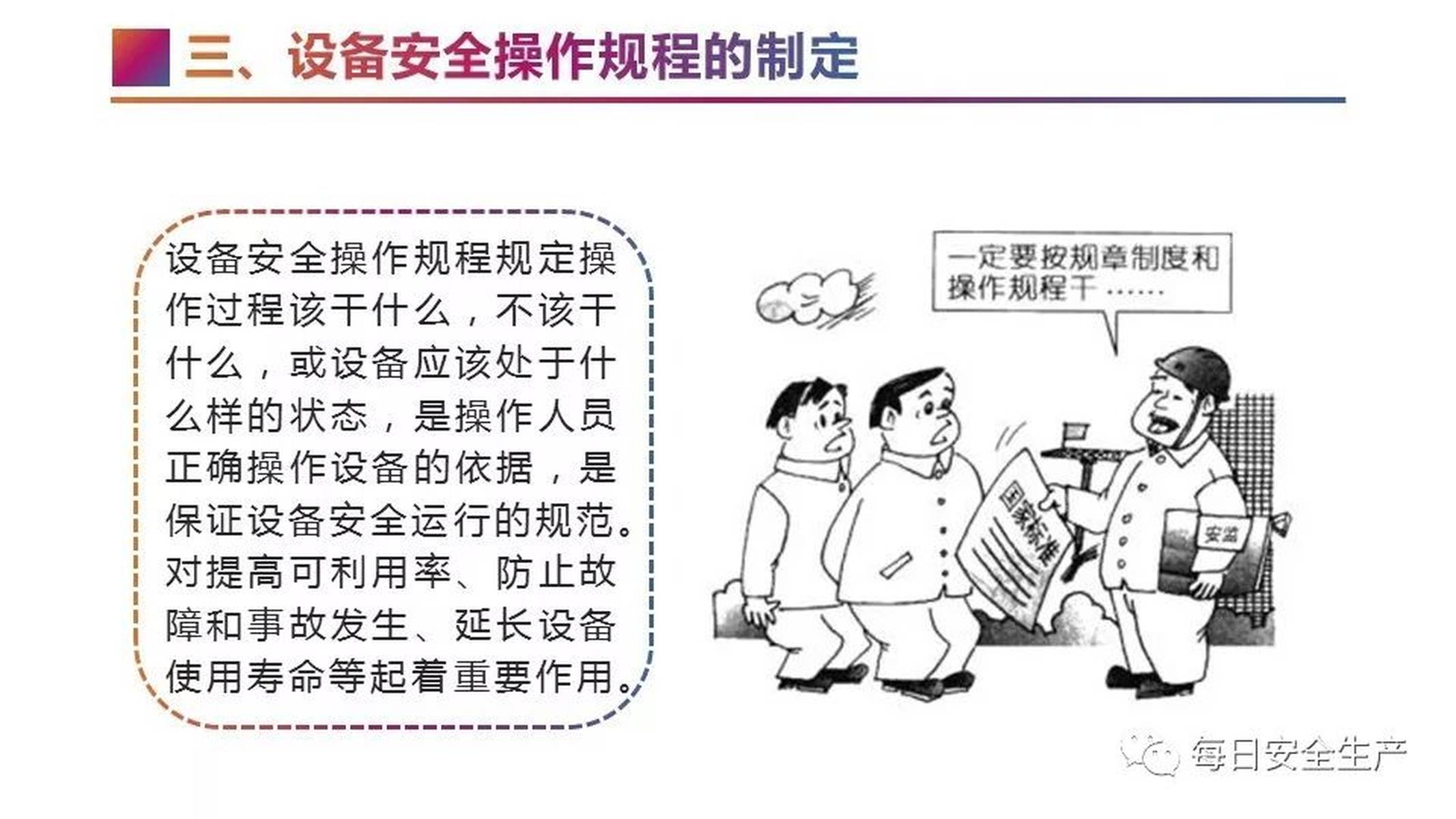 安全现场管理制度如何落地执行才能有效预防事故? 第3张 安全现场管理制度如何落地执行才能有效预防事故? 第3张