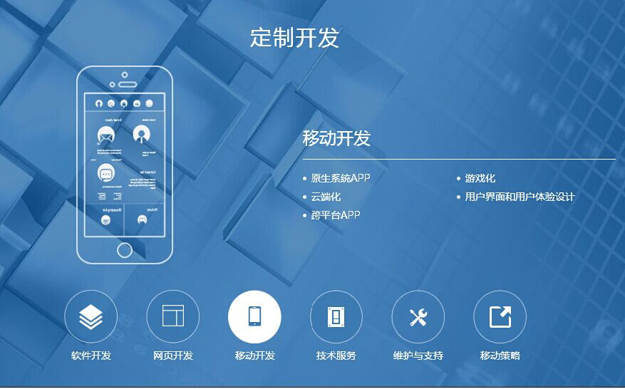 手机开发设计公司哪家好,专业的手机软件开发公司推荐 第2张 手机开发设计公司哪家好,专业的手机软件开发公司推荐 第2张