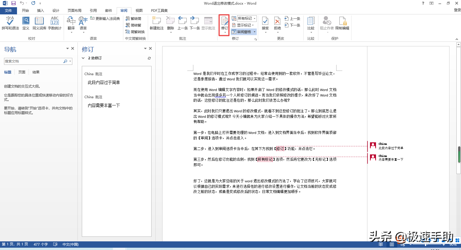 word修订模式运行缓慢的深层原因究竟是什么?如何有效解决修订卡顿问题? 第2张 word修订模式运行缓慢的深层原因究竟是什么?如何有效解决修订卡顿问题? 第2张