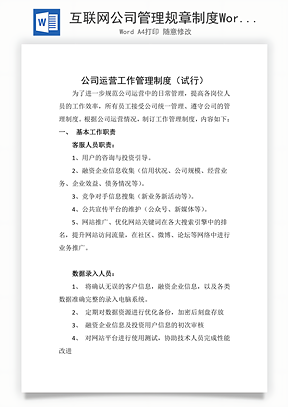 互联网项目管理规范是什么?项目管理制度模板免费下载 第3张 互联网项目管理规范是什么?项目管理制度模板免费下载 第3张