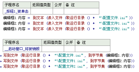 易语言写配置代码，易语言读写配置文件方法 第2张