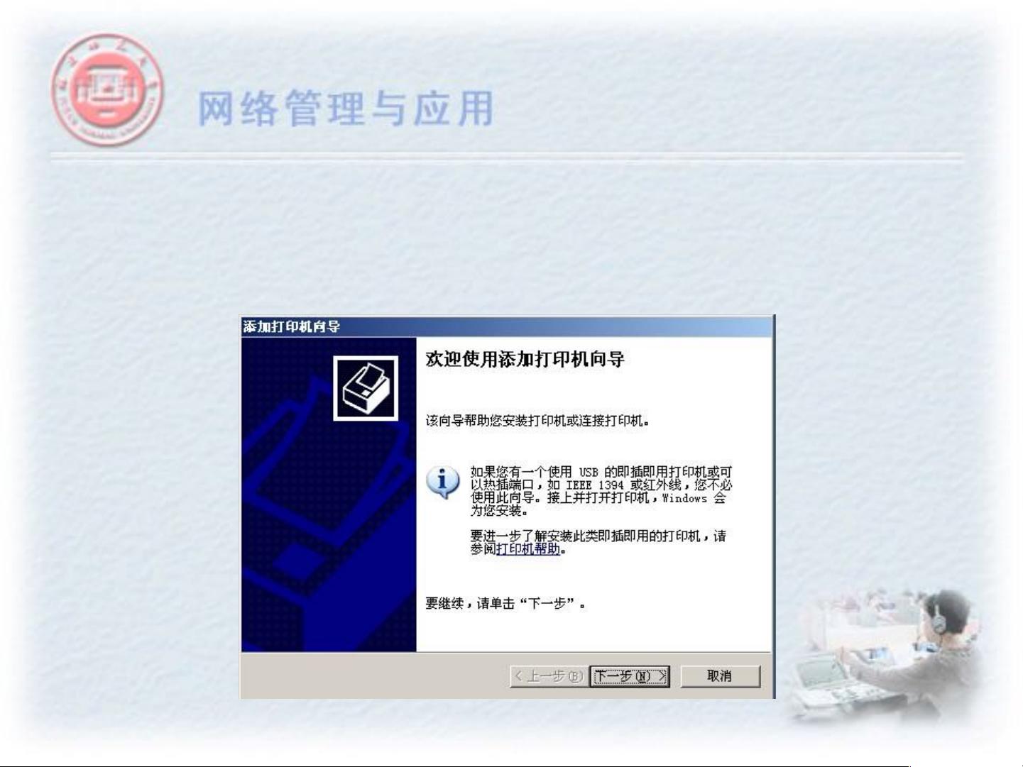 网络配置与应用怎么设置？网络配置与应用教程