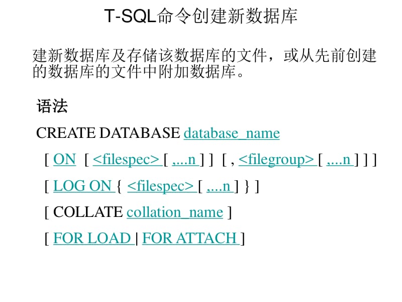 如何用SQL命令创建数据库？