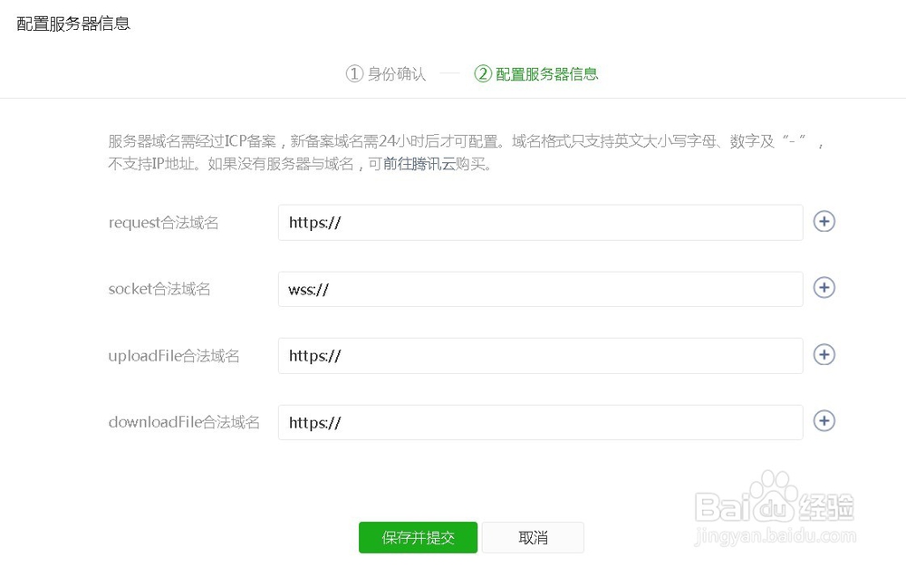 微信小程序请求域名怎么配置,微信小程序合法域名设置教程 第2张 微信小程序请求域名怎么配置,微信小程序合法域名设置教程 第2张
