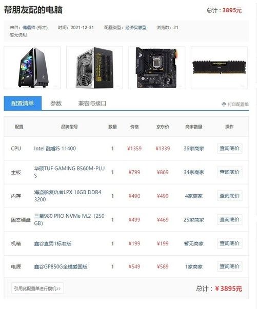 配备与配置的区别是什么，电脑配置单怎么看 第2张