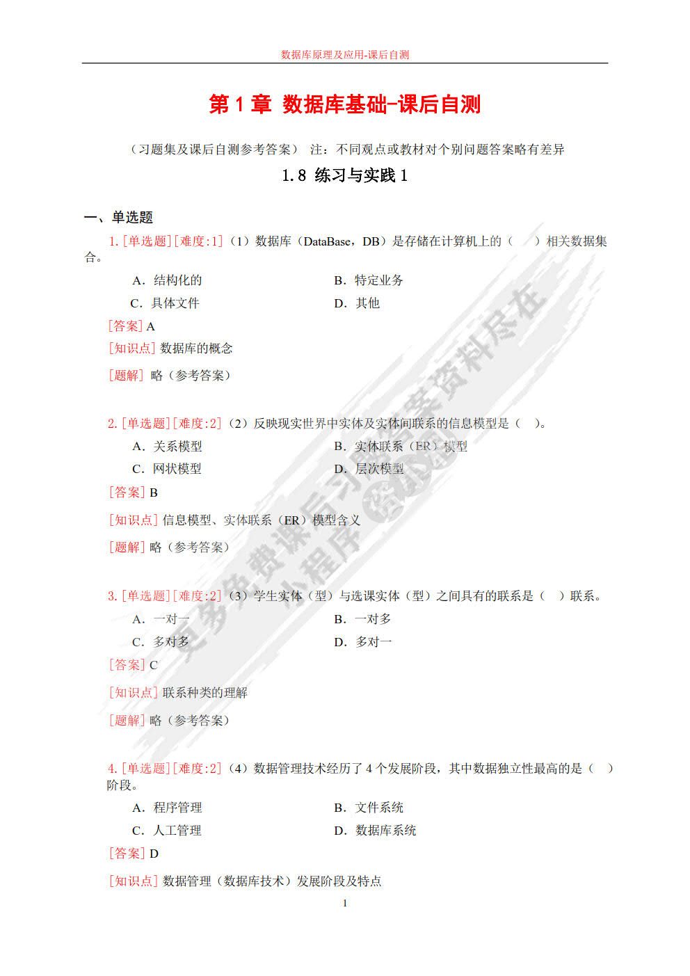 互联网数据库实践操作题怎么做?数据库实战练习题库 第2张 互联网数据库实践操作题怎么做?数据库实战练习题库 第2张